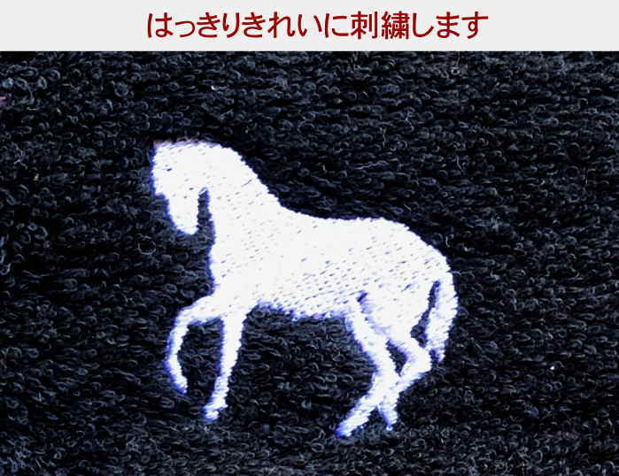 楽天市場 名入れマフラータオル黒 馬 馬好き 同好会タオル 名入れタオル ネーム 刺繍 タオル 馬タオル 競馬好き 乗馬クラブ 乗馬 騎手 騎手名 ジョッキー 乗馬仲間 サラブレッド 馬 雑貨 馬柄 競馬 グッズ 名入れ プレゼント スポーツタオル バレンタインデー