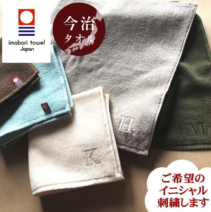 楽天市場 イニシャル ハンカチ 25cm名入れタオルハンカチ アルファベット 刺繍 イニシャル 男性 今治タオル ハンカチ メンズ 実用的 紳士 男女兼用 薄い 軽い 速乾 送別会 吸水性 ハンドタオル 男 タオルハンカチ 中学生 男の子 薄 薄いやつ 名入れ 名前入り タオルの