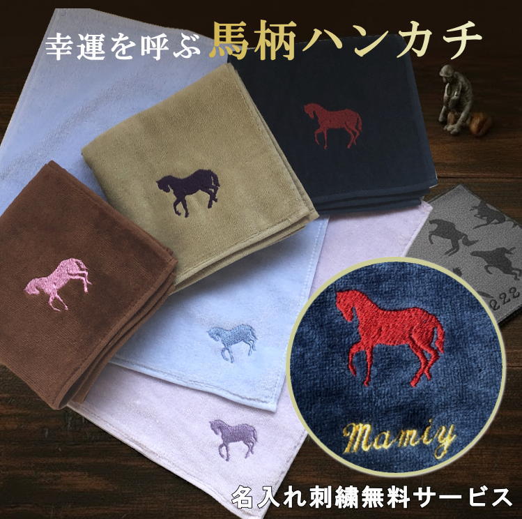楽天市場】バレンタイン ギフト 【 馬柄 25cm タオルハンカチ 】馬柄