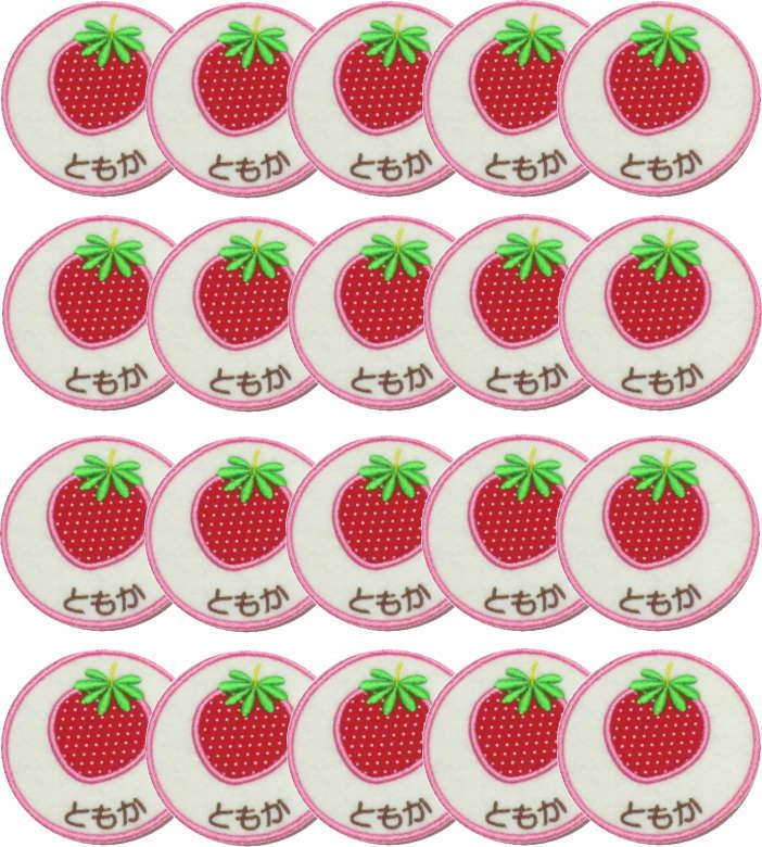 新規購入 名入れワッペンいちご オフ白枚 まとめ買い 上履きアイロン 名前 ワッペン 大 カタカナ 漢字 名前 入り 名前入り ワッペン 幼稚園 名前 ワッペン 名札 フェルト ひらがな なまえワッペン アイロン 上履き入れ 名前 文字入り 入園準備 ワッペン 時間指定