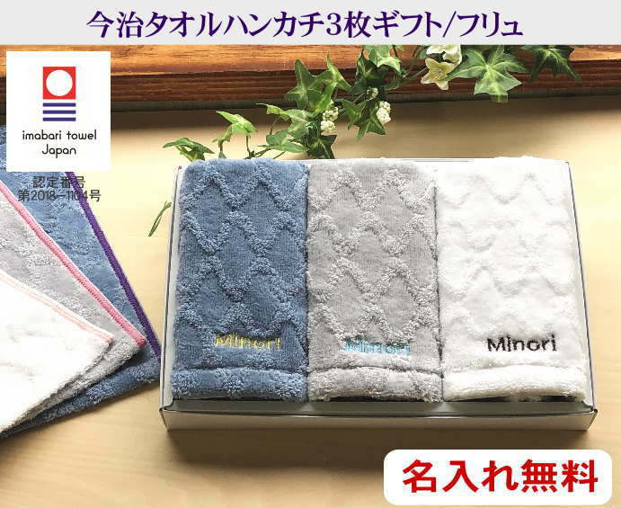 楽天市場 今治タオル ギフト タオルハンカチ ハンカチ3枚ギフト フリュb Gy W 定形外送料無料 刺繍 おすすめ 人気 ギフト セット ネーム入り タオルハンカチ メンズ ギフトセット 大学生 名入れ 誕生日プレゼント 男 入学祝い お返し メンズ 高校入学プレゼント