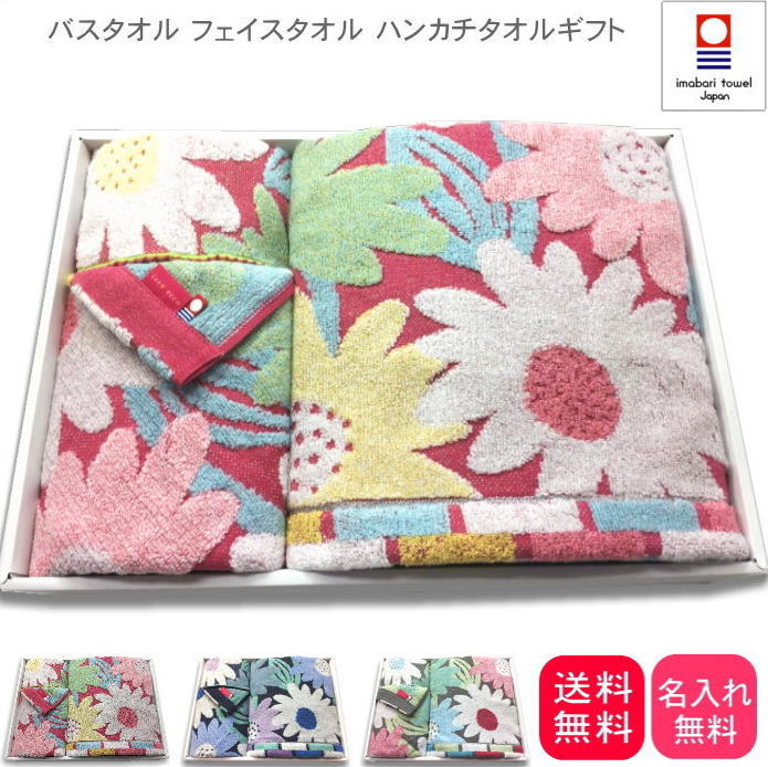 名入れ バスタオル１枚フェイスタオル１枚ハンカチ１枚ギフトセット 結婚祝い スーリ 女友達 今治タオル タオル タオル お返し 60代 おしゃれ 女性 バスタオル40代 人気 名前入り 50代 米寿 女性 喜寿祝い引出物 祝い ギフト 入学祝い タオル タオル 誕生日プレゼント