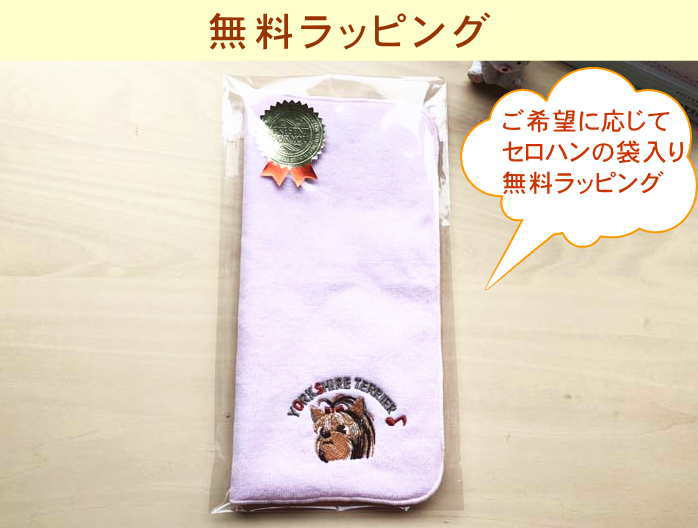 限定セール 名入れ２２cmタオルハンカチdog ヨークシャテリア枚 犬ハンカチ名入れ 犬柄ハンカチ イヌ 犬のタオル 犬 おしぼりタオル 犬の 刺繍入りハンカチ 文字入り 今治総合ランキング1位 Tripl Com