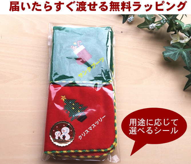 楽天市場 クリスマス会 プレゼント ハンカチ サンタブーツとクリスマスツリータオルハンカチセット クリスマス会 子供会 名入れ プレゼント ハンカチ 名入れ 名前入り 子ども 刺繍 文字入り 幼稚園児 クリスマスプレゼント 小学生 クロスステッチ ツリー ミニタオル