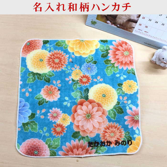 楽天市場】誕生日プレゼント80代【和柄プリントガーゼタオルハンカチ 桜と小花】名前入り 和 還暦祝い 記念品 名入れ 祖母 和装小物 誕生日プレゼント 母親 60代 70代 ガーゼハンカチ 花柄 孫 60代ハンカチお年寄り 女性 プレゼント母の日 プレゼント お年賀 粗品 : 名 ... 楽天市場】誕生日プレゼント80代【和柄プリントガーゼタオルハンカチ 桜と小花】名前入り 和 還暦祝い 記念品 名入れ 祖母 和装小物 誕生日プレゼント 母親 60代 70代 ガーゼハンカチ 花柄 孫 60代ハンカチお年寄り 女性 プレゼント母の日 プレゼント お年賀 粗品 : 名 ...