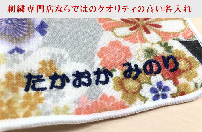 Sale 59 Off 名前入り ハンカチ 名入れ 和 還暦祝い 記念品 祖母 和装小物 ネーム刺繍 タオル記念品 名入れプレゼント 文字入り Fucoa Cl