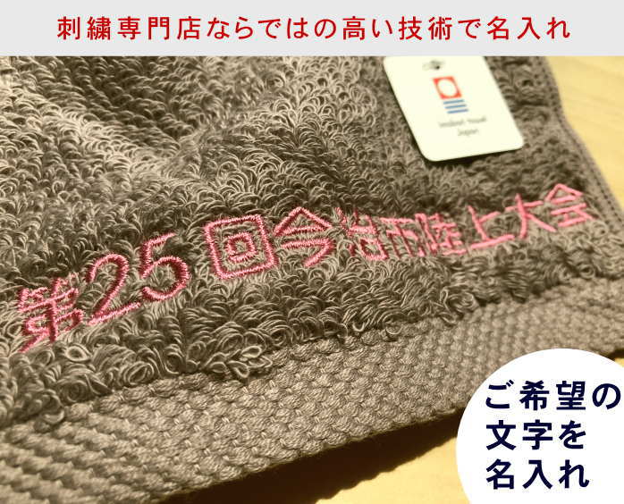 楽天市場 名入れハンドタオル モダンリゾート アッシュグレー900枚 今治タオル 記念品 名入れ 会社名入りタオル 開店 会社名前入りタオル 刺繍 タオル オープン記念品 まとめ買い 開店 周年記念品 社名 タオル タオル名入れ お名前刺繍 ハンドタオル 名入れ 文字入り