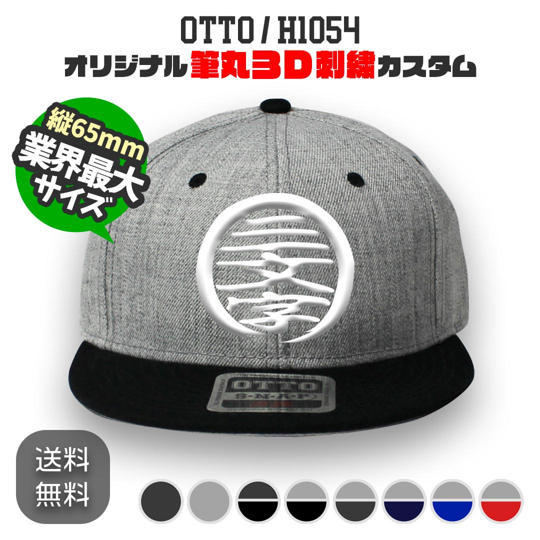 楽天市場】OTTO 125-978 オリジナルボックス刺繍 スナップバックキャップ : CAPS UP 楽天市場店