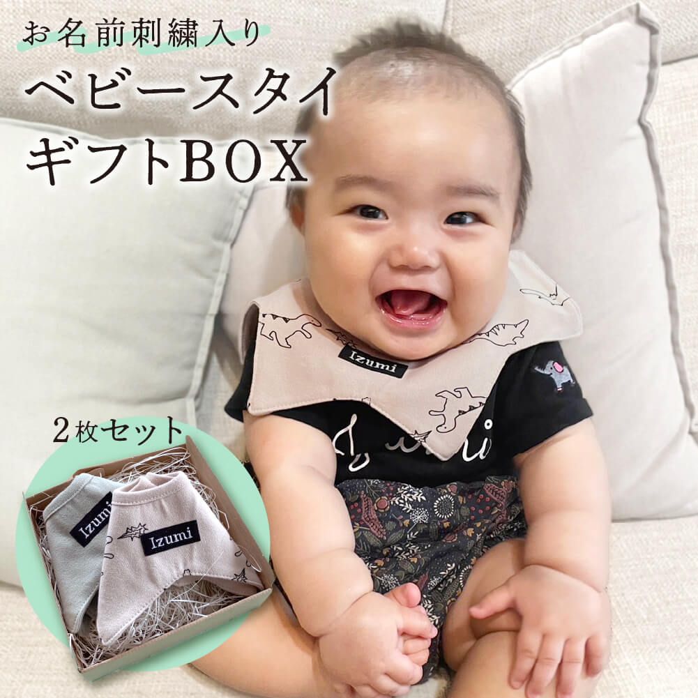 楽天市場】【2枚セット】お名前入りベビースタイ 刺繍 名入れ 