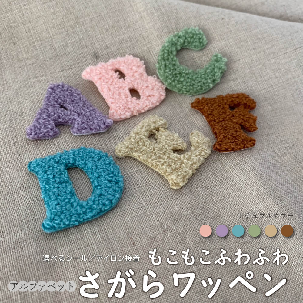 楽天市場】アルファベットワッペン ご入学・ご入園 新学期 イニシャル