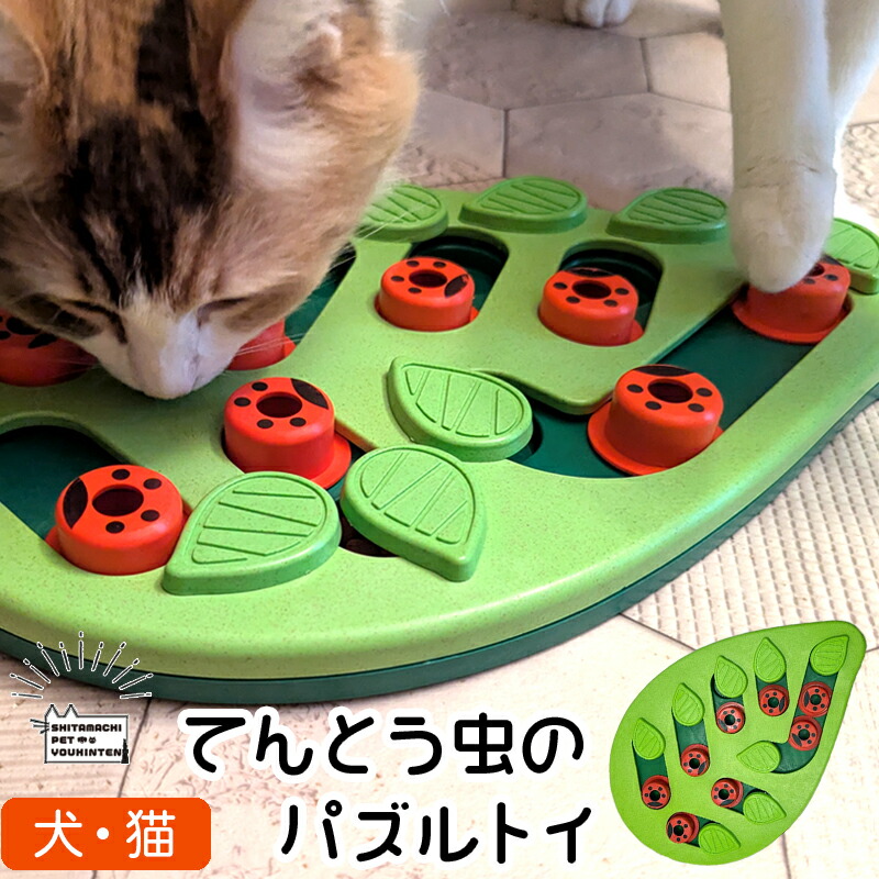 ペットトイ てんとう虫デザイン おもちゃ4つ 折りたたみ可能 優しい生地 楽天市場】猫用 知育玩具 ノーズワーク てんとう虫 の パズルトイ 難易
