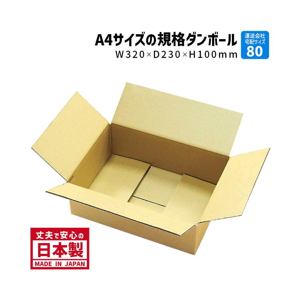 【新品未使用】ダンボール１箱まとめ売り 宅配160サイズ】アパレル製品や小型家電の梱包箱として活躍