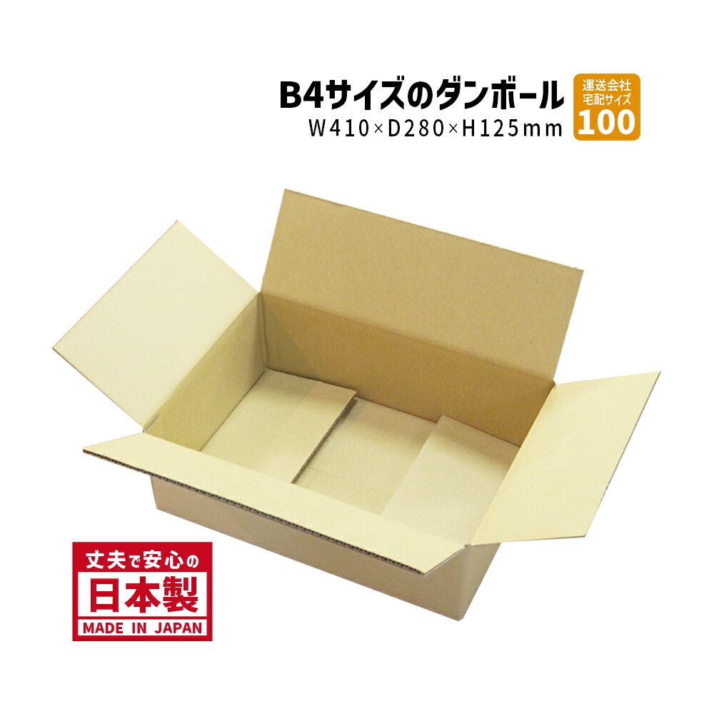 楽天市場】100サイズ 横長ダンボール 1枚だけ購入 長さ410mm×幅280mm