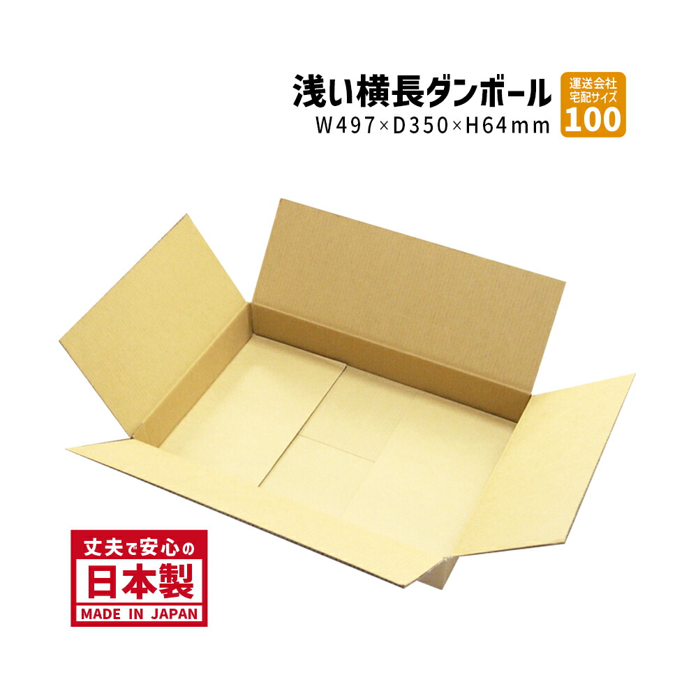 楽天市場】ダンボール 100サイズ 横長ダンボール 1枚だけ購入 長さ
