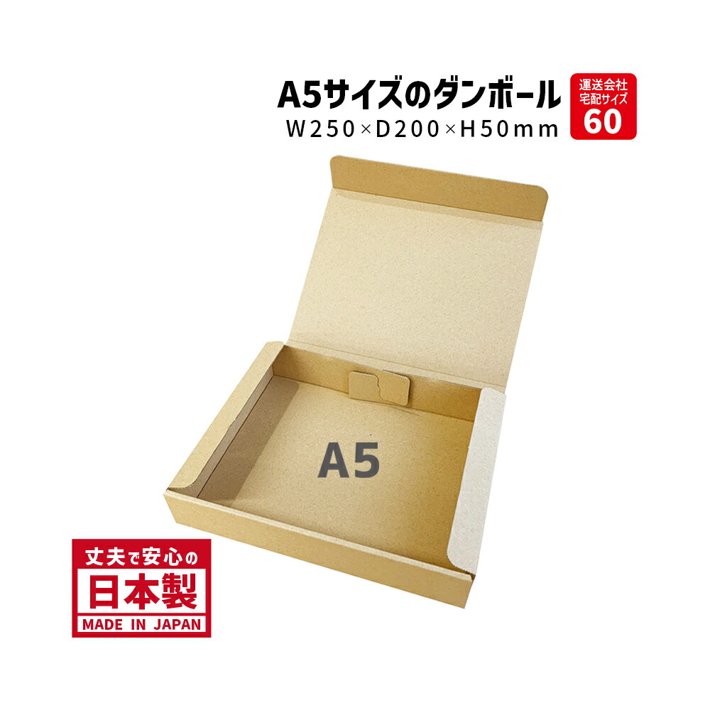 ★●【150枚】新型A5サイズ ダンボール箱 ☆○【150枚】新型A5サイズ ダンボール箱