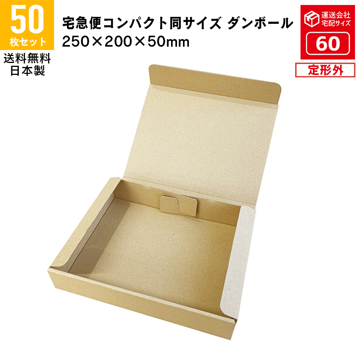 楽天市場】宅急便コンパクト専用BOXと同サイズ ダンボール 定形外 厚さ