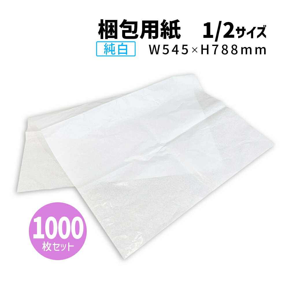 商いもの名/純一無雑渦巻形紙 1/2（半才大きさ/545×788粍）【1000枚】