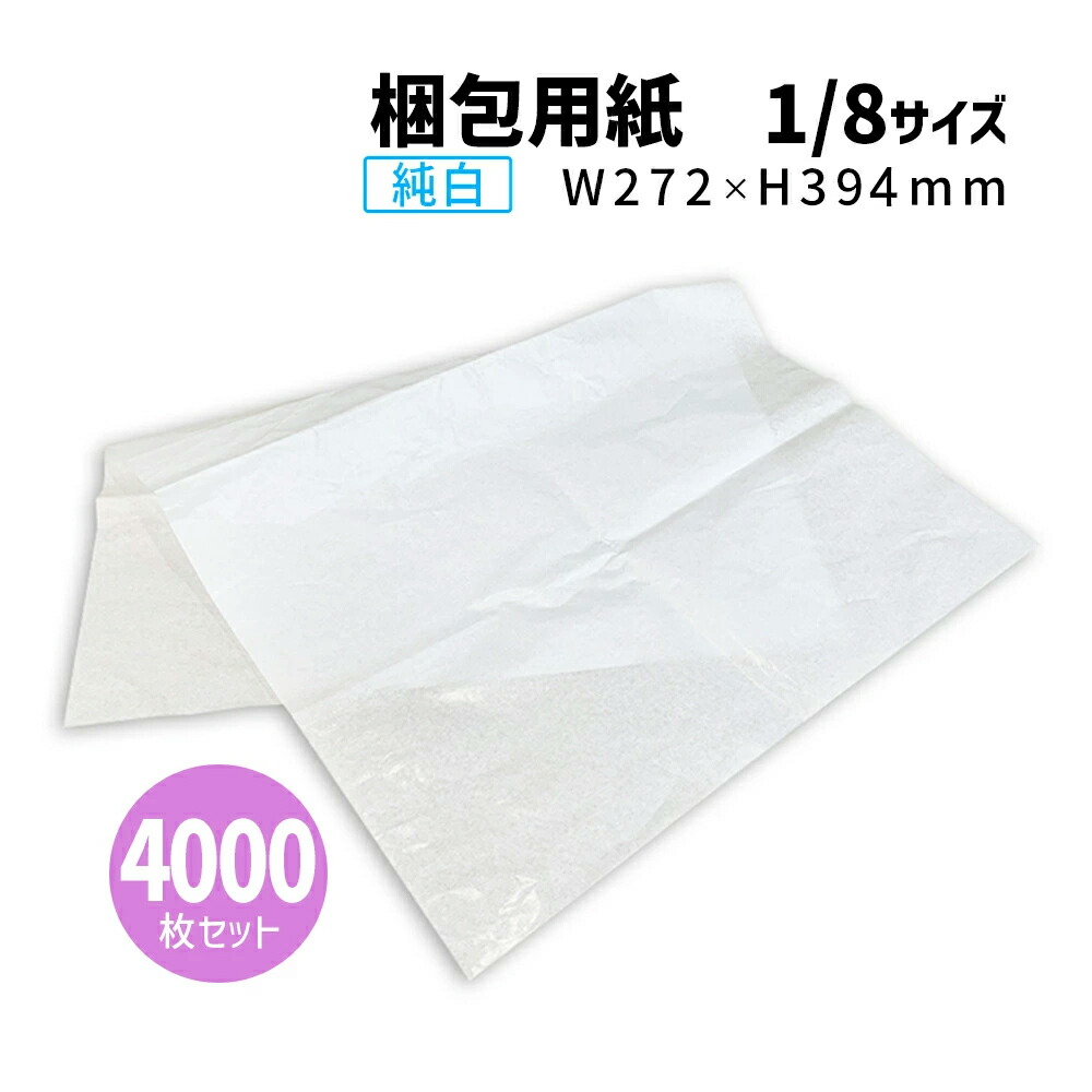 商いもの名/純一無雑渦巻形紙 1/8（エイト切大きさ/270×390粍）【4000枚】