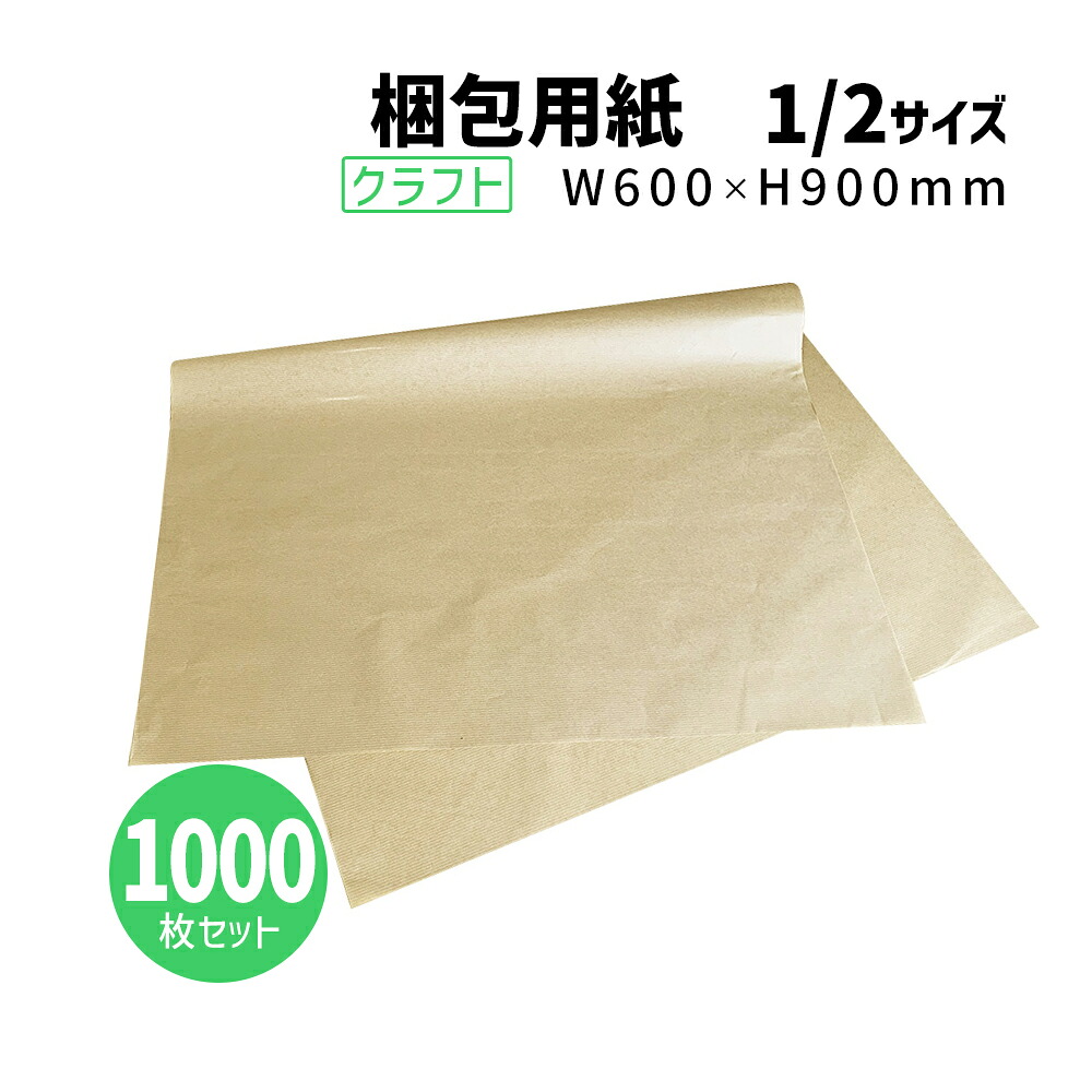 商いもの名/筋入り口・入口手工芸品紙 1/2（ハトロン判半才大きさ/600×900粍）【1000枚】