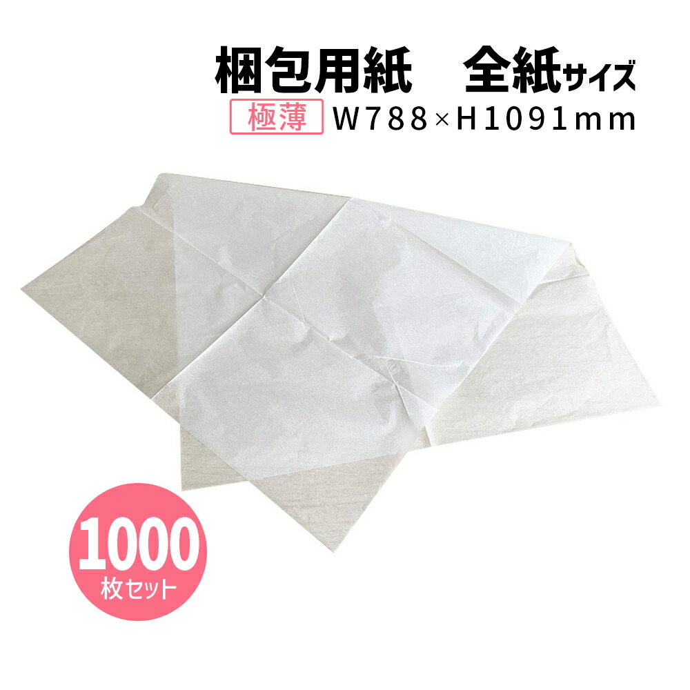 商いもの名/吉野紙 全紙（全判大きさ/788×1091粍）【1000枚】