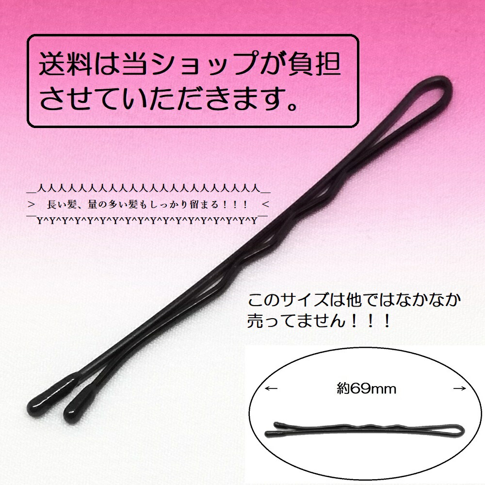 楽天市場 送料無料 ポイント消化 54mm 30本入り アメリカピン ボブピン ヘアピン ヘアアレンジ ヘアセット 和装ヘア お団子ヘア アップスタイル まとめ髪 夜会巻き プロ プロ仕様 下町の小さな飾り屋さん Arp54 F 4w Blk 30 下町の小さな飾り屋さん
