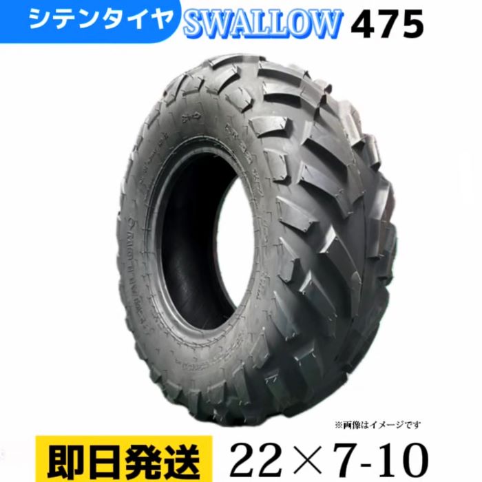 オフロード(ATV)・バギー・芝刈り機・カート・不整地・オフロード用タイヤ 22x7-10/2PR 22x7-10 22x7/10 チューブレスタイヤ TIRON パターン475(SW)
