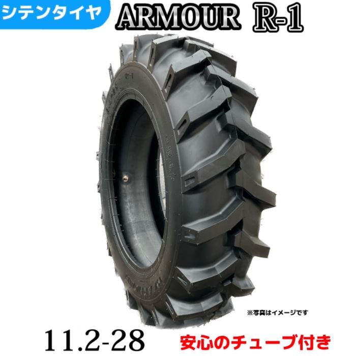 トラクタータイヤ 11.2-28/8PR 11.2-28 8PR 11.2-28 T/Tタイヤ（チューブとセット） 製造会社アーマー社製 Ｒ-1