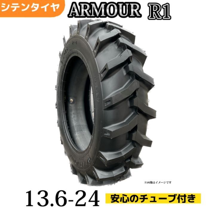 【最短即日発送】13.6-24 8PR 農業用・農耕用トラクタータイヤ T/Tタイヤ(チューブとセット) 製造会社アーマー社製 R-1|シテンタイヤショップ 店