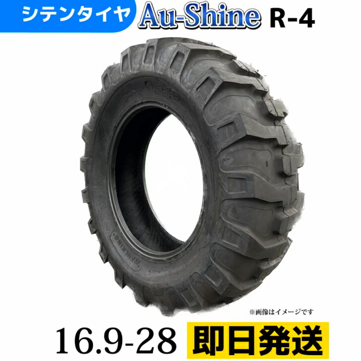 トラクタータイヤ 16.9-28/12PR チューブレスタイヤ Au-Ｓhine Ｒ-４