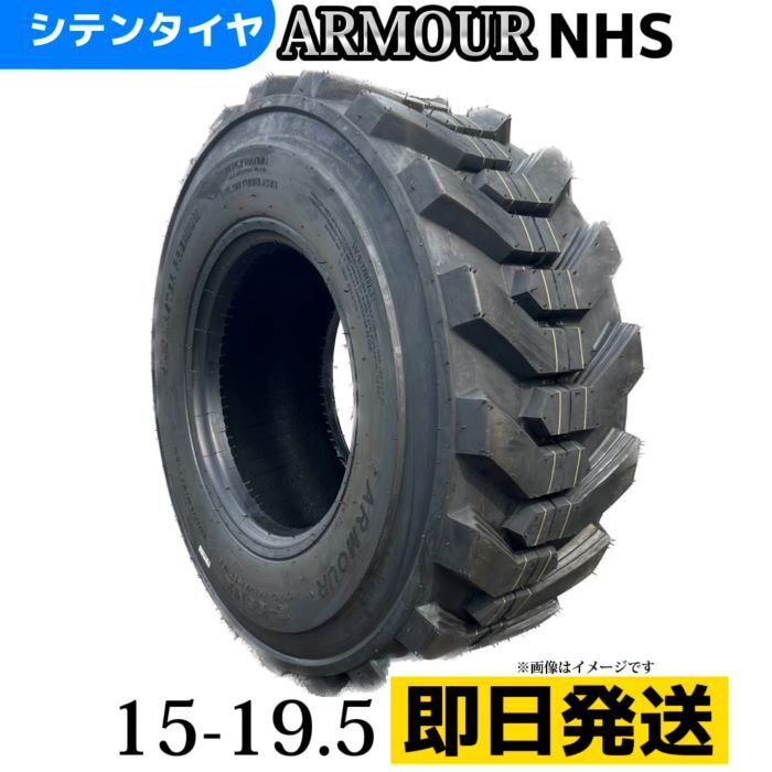 タイヤショベル・グレーダー・スキッドステアローダータイヤ 15-19.5 14PR チューブレスタイヤ 製造会社アーマー社製 ＲG500(NHS)