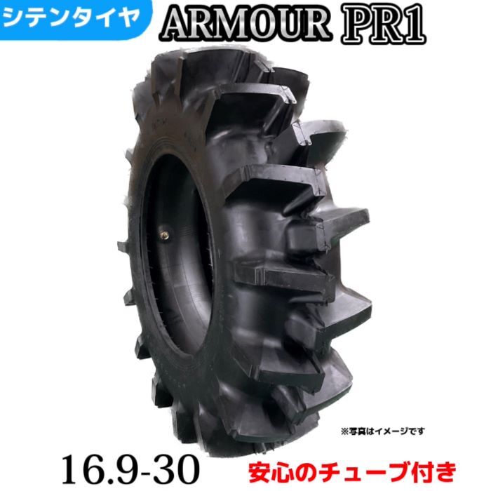 農業用・農耕用トラクタータイヤ |16.9-30/10PR|16.9-30 10PR|16.9-30| ハイラグT/Tタイヤ（チューブとセット） 製造会社アーマー社製 PR-1