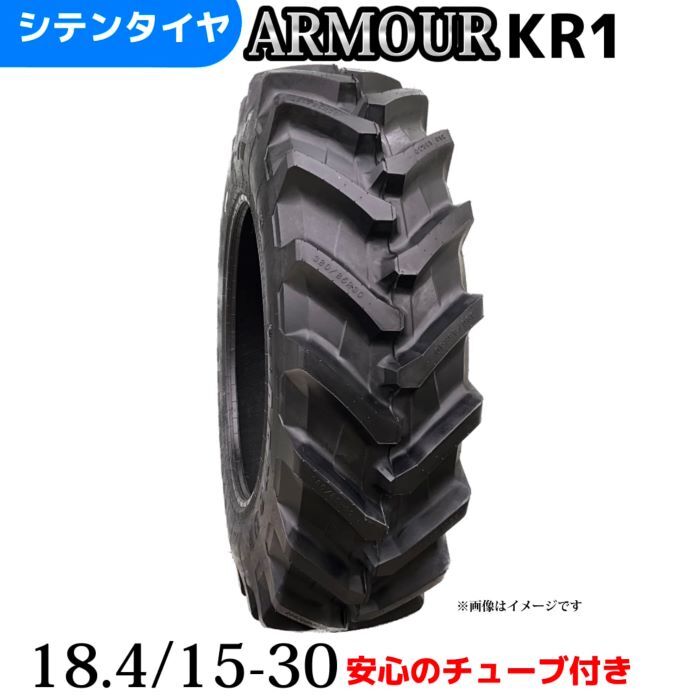 トラクタータイヤ 18.4/15-30/12PR 18.4/15-30 12PR 18.4/15-30 T/Tタイヤ(チューブとセット) 製造会社アーマー社製 KR-1|シテンタイヤショップ 店