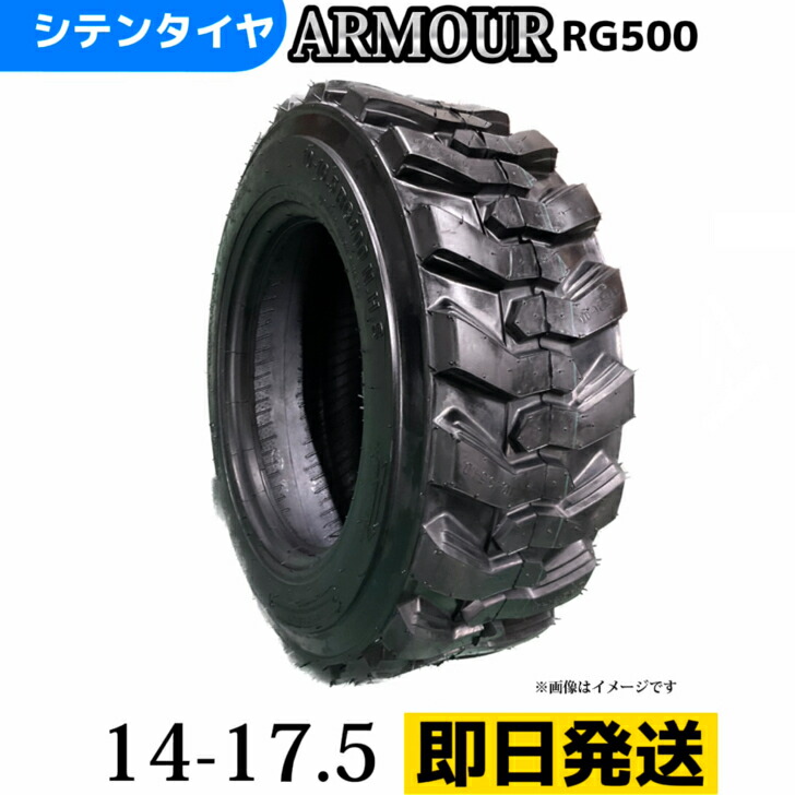 タイヤショベル・グレーダー・スキッドステアローダータイヤ 14-17.5 14PR チューブレスタイヤ 製造会社アーマー社製 ＲG500(NHS)