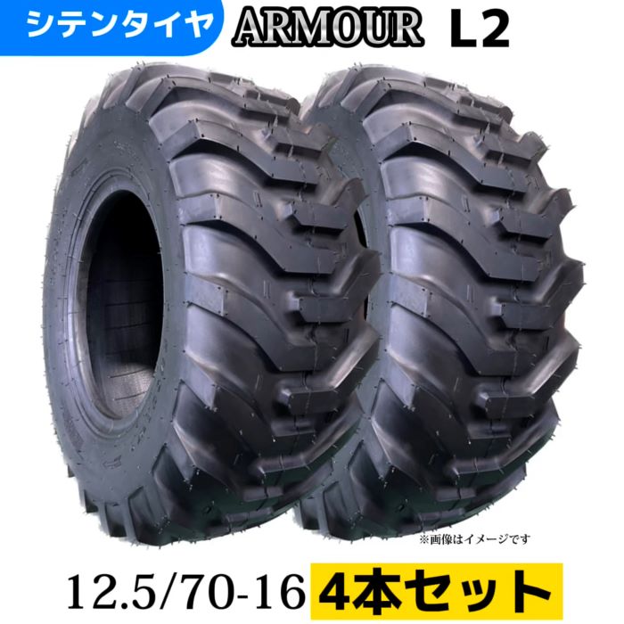 【楽天市場】ホイルローダータイヤ 2本セット 12.5/70-16/6PR 12.5/70-16 6PR チューブレスタイヤ 製造会社アーマー社製  L-2 : シテンタイヤショップ 楽天市場店