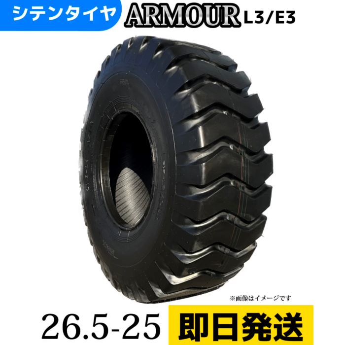 【即日発送可能】ホイルローダータイヤ 26.5-25 28PR チューブレスタイヤ ARMOUR社製 E3/L3