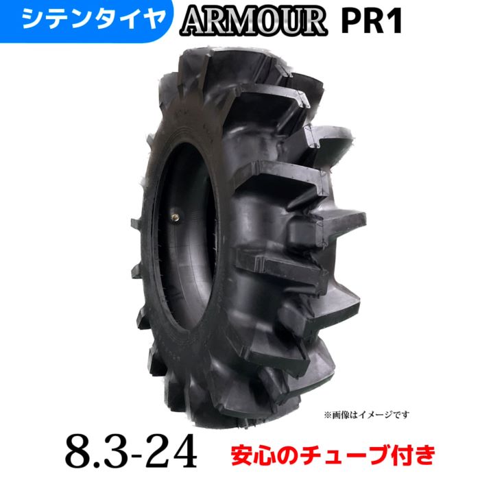 トラクタータイヤ 8.3-24/6PR ハイラグT/Tタイヤ（チューブとセット） 製造会社アーマー社製 PR-1 21,097円