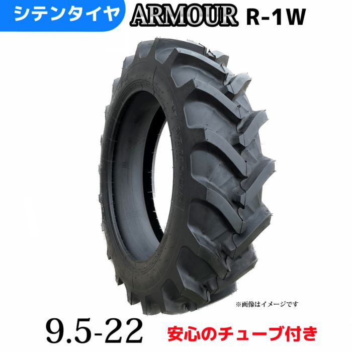 トラクタータイヤ |9.5-22/8PR| 9.5-22 8PR |9.5-22| T/Tタイヤ（チューブとセット） 製造会社アーマー社製 Ｒ-1W