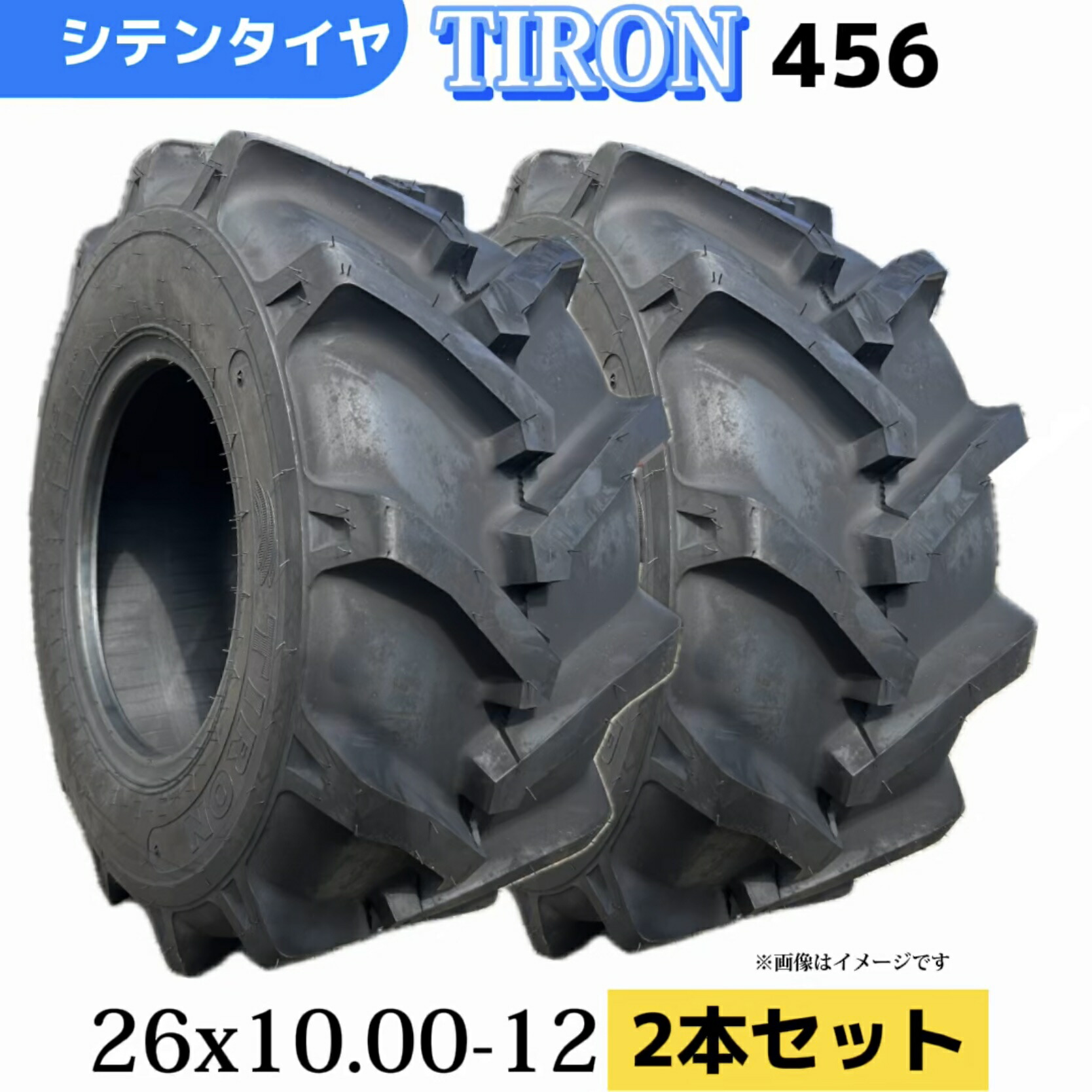 ★2本セット★不整地運搬車用タイヤ 26x10.00-12/8PR 26-10.00-12 26-1000-12 T/Tタイヤ（チューブ別売） TIRON パターン456