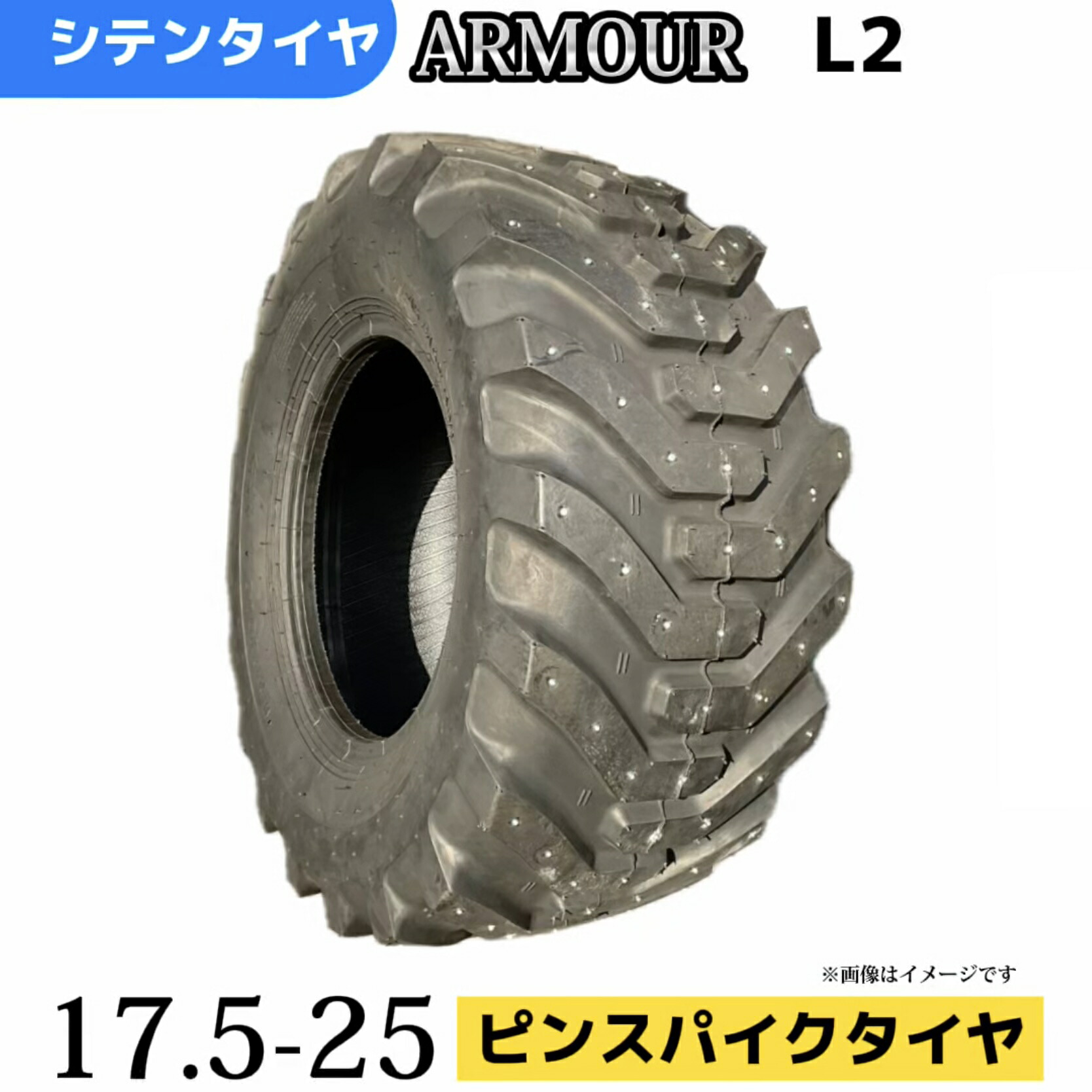 タイヤショベル 17.5-25 12PR 【公式通販】