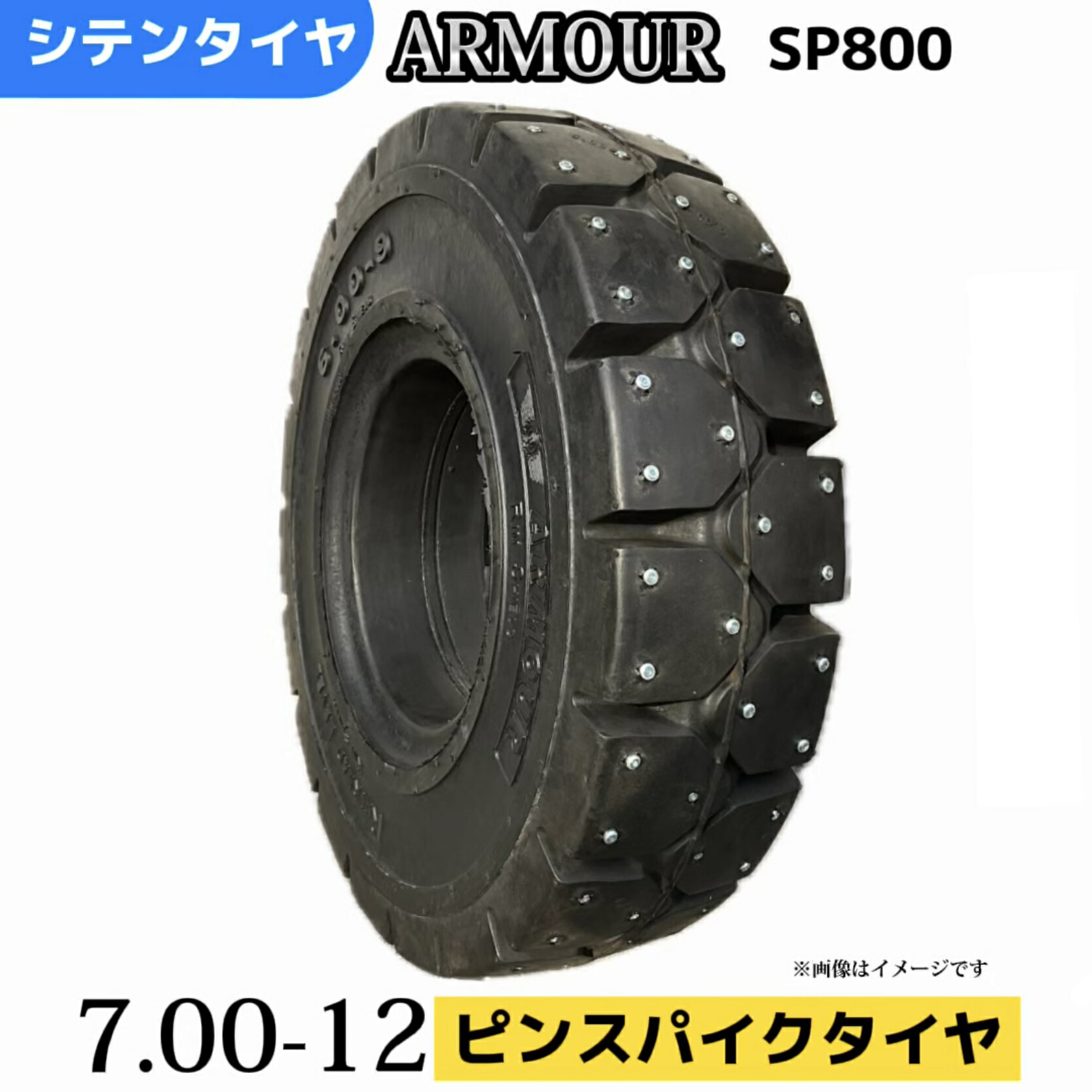 楽天市場】☆ピンスパイクタイヤ スノー☆フォークリフト用ピン