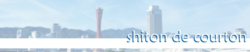 shitondecourtonͤ˭ˤȹʡ⤿餹ȤܻؤƤޤ