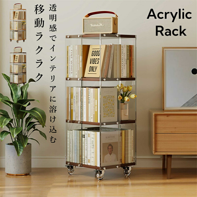 楽天市場】本棚 おしゃれ アクリル キャスター付き 回転ラック ブック