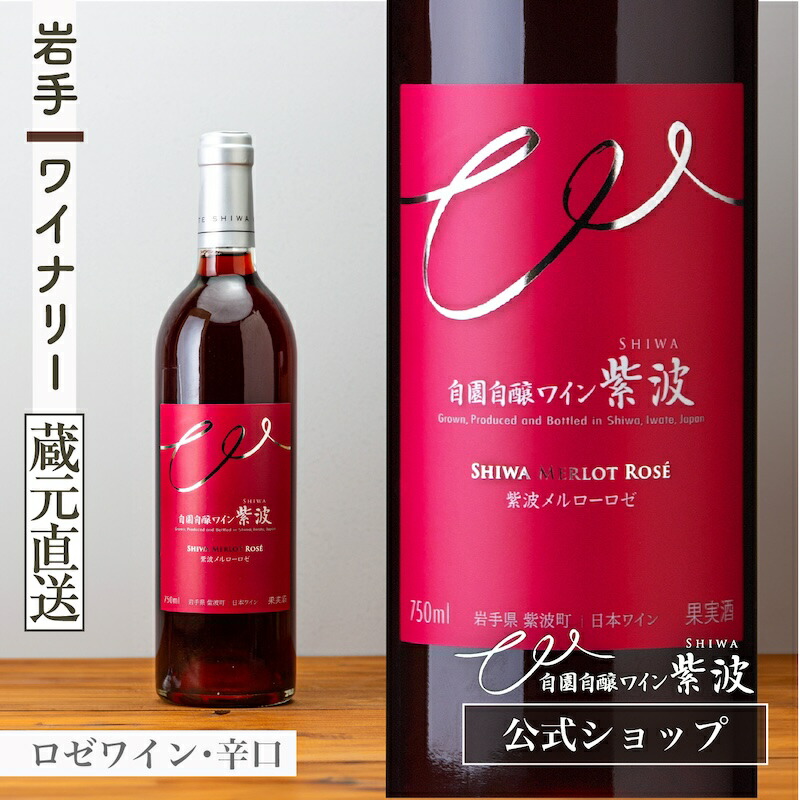 楽天市場】【送料込】紫波スパークリングワイン白・ロゼセット 750ml×2
