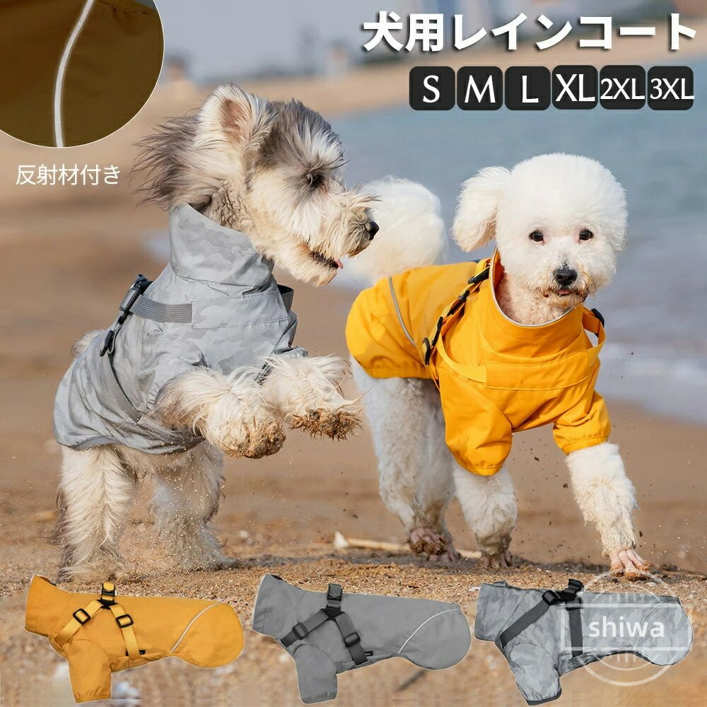 【楽天市場】【送料無料】犬 レインコート ハーネス一体型 犬用 犬服 犬 防水 ペットレインコート ペット用 カッパ 犬のレインコート 小型犬