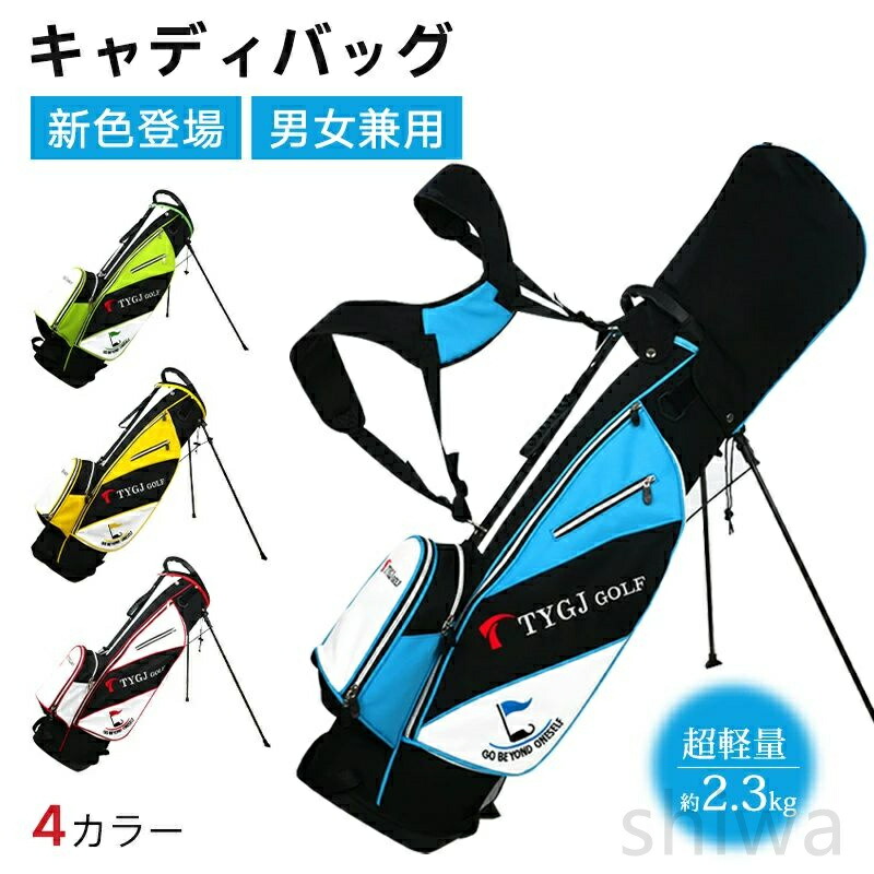 【送料無料】キャディバッグ ゴルフバッグ 超軽量2.3kgキャディーバッグ セルフスタンド 軽量スタンダードキャディバッグ メンズ 4カラー 撥水 9.0型 6分割 底まで 47インチ対応 5ポケット 傘ホルダー付