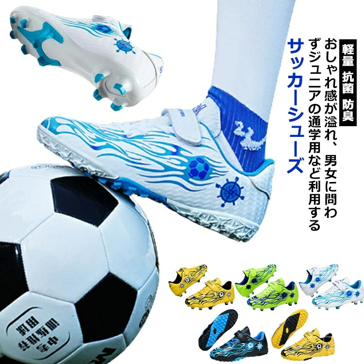 【送料無料】ボールシューズ 壊れた爪 子供靴 キッズ用 子ども 子供用 サッカースパイク トレーニングシューズ サッカー