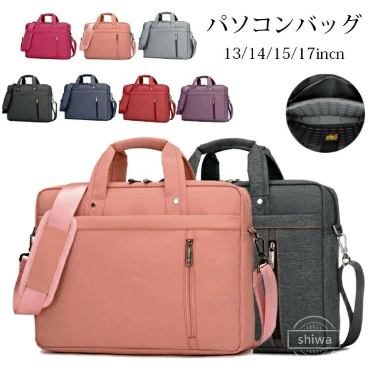 【送料無料】ノートパソコンバッグ/pcバッグ/マルチビジネスバッグ/ブリーフケース おしゃれ メンズ レディース パソコンバッグ
