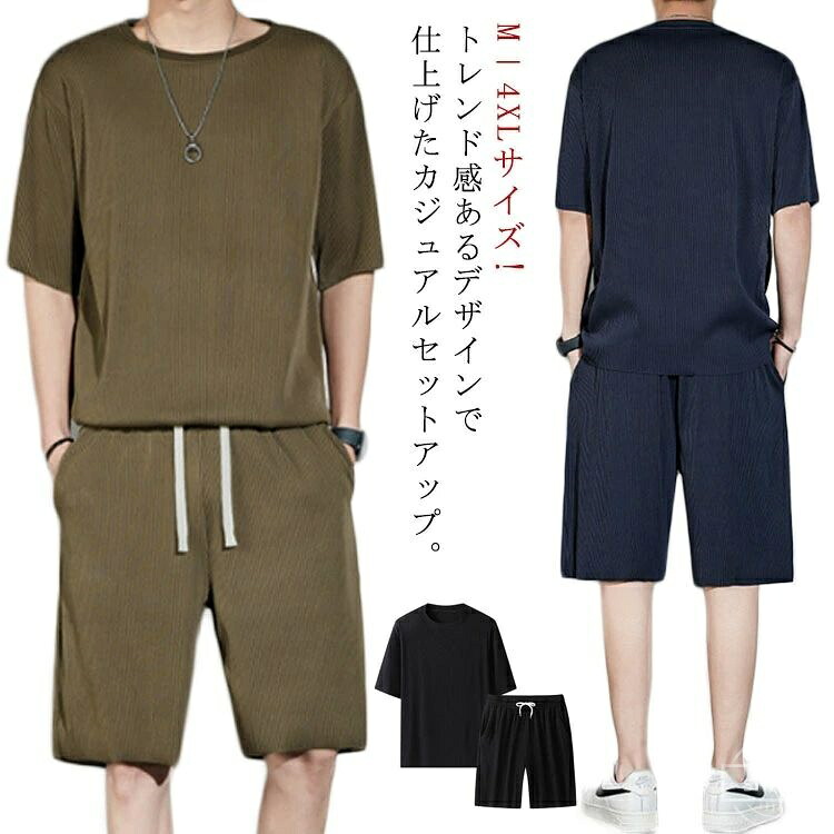 【送料無料】スポーツウェア トレーナー ワイドパンツ 運動服 メンズ ジャージ セットアップ 夏服 上下セット 半袖ｔシャツ