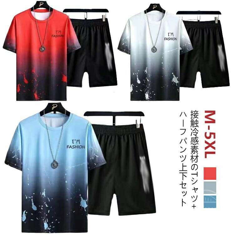 楽天市場】送料無料 半袖Tシャツ ハーフパンツ 上下 メンズ