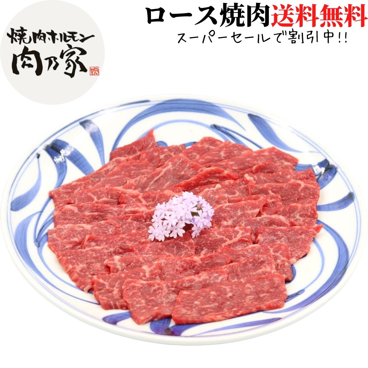 市場 送料無料 タレ付き500g BBQ タレ 焼き肉セット 牛肉 500g 真空パック 味付き バーベキュー お肉 焼肉 ロース 焼き肉 メガ盛り